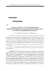 Научная статья на тему 'Подход к синтезу структуры бортовых вычислительных систем космических аппаратов на основе эволюционного поиска'