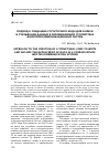 Научная статья на тему 'Подход к созданию структурного кода для записи и считывания данных в запоминающих устройствах инфотелекоммуникационных систем'