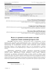 Научная статья на тему 'Подход к сравнительной оценке методик переподготовки администраторов сетей'