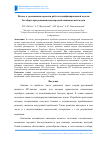 Научная статья на тему 'Подход к уменьшению времени работы модифицированной модели Голдберга при решении неоднородной минимаксной задачи'