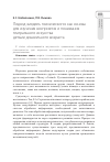 Научная статья на тему 'Подход «Модель психического» как основа для изучения восприятия и понимания театрального искусства детьми дошкольного возраста'