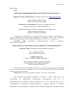 Научная статья на тему 'Подходы к формированию агротуристского продукта'