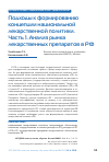 Научная статья на тему 'Подходы к формированию концепции национальной лекарственной политики. Часть 1. Анализ рынка лекарственных препаратов в РФ'