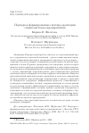 Научная статья на тему 'ПОДХОДЫ К ФОРМИРОВАНИЮ СИСТЕМЫ АДАПТАЦИИ НА ПРЕДПРИЯТИЯХ'