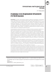 Научная статья на тему 'Подходы к исследованию правового регулирования'