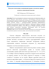 Научная статья на тему 'Подходы к извлечению ассоциативных правил для анализа данныхв нечетко-генетических системах'