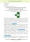 Научная статья на тему 'ПОДХОДЫ К КЛАССИФИКАЦИИ АГРАРНЫХ РЕГИОНОВ КИТАЙСКОЙ НАРОДНОЙ РЕСПУБЛИКИ'