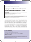 Научная статья на тему 'Подходы к комбинированной терапии острых кишечных инфекций у детей'