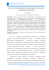 Научная статья на тему 'ПОДХОДЫ К МОДЕРНИЗАЦИИ АРХИТЕКТУРНО-ПЛАНИРОВОЧНОЙ СТРУКТУРЫ УЧРЕЖДЕНИЙ РОДОВСПОМОЖЕНИЯ'