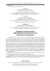 Научная статья на тему 'Подходы к обеспечению информационной безопасности электронного обучения'