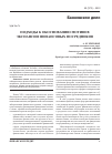 Научная статья на тему 'Подходы к обоснованию мотивов экспансии финансовых посредников'