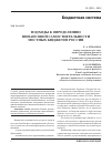 Научная статья на тему 'Подходы к определению финансовой самостоятельности местных бюджетов России'