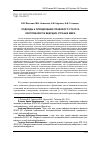 Научная статья на тему 'Подходы к определению правового статуса криптовалют в ведущих странах мира'