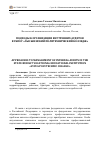 Научная статья на тему 'Подходы к организации внутренних аудитов в ГБПОУ «Лысьвенский политехнический колледж»'