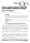 Научная статья на тему 'Подходы к освещению Олимпиады в Пекине 2022 года на российском и американском телевидении'