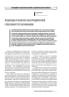 Научная статья на тему 'Подходы к оценке абсорбционной способности экономики'