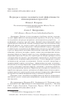 Научная статья на тему 'ПОДХОДЫ К ОЦЕНКЕ ЭКОНОМИЧЕСКОЙ ЭФФЕКТИВНОСТИ ИННОВАЦИОННЫХ ПРОЕКТОВ'