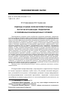 Научная статья на тему 'Подходы к оценке форм интеллектуальных ресурсов организации (предприятия) в современных инновационных условиях'