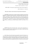 Научная статья на тему 'Подходы к оценке стоимости интеллектуальной собственности'