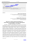 Научная статья на тему 'Подходы к оценке уровня обоснованности бюджетных ассигнований на оказание (выполнение) государственных услуг (работ)'