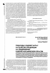 Научная статья на тему 'Подходы к оценке затрат на качество продукции на предприятиях ракетно-космической отрасли'