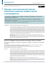 Научная статья на тему 'Подходы к патогенетической терапии спинальной мышечной атрофии у детей и новорожденных'
