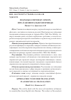 Научная статья на тему 'ПОДХОДЫ К ПЕРЕВОДУ ЮМОРА ПРИ АУДИОВИЗУАЛЬНОМ ПЕРЕВОДЕ'