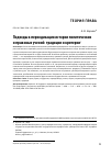 Научная статья на тему 'Подходы к периодизации истории политических и правовых учений: традиции и критерии'