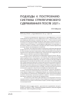 Научная статья на тему 'Подходы к построению системы стратегического сдерживания после 2021 г'