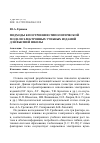 Научная статья на тему 'Подходы к построению типологической модели электронных учебных изданий для высшей школы'