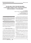 Научная статья на тему 'Подходы к прогнозированию страховых взносов на обязательное пенсионное страхование'