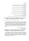 Научная статья на тему 'Подходы к разработке и принятию управленческих решений в условиях неопределенности и риска'