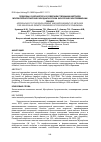 Научная статья на тему 'Подходы к разработке и усовершенствованию методов молекулярно-генетической диагностики энзоотической пневмонии свиней'