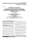 Научная статья на тему 'Подходы к разработке муниципальной целевой программы (практика муниципального образования «Город Калуга»)'