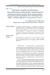 Научная статья на тему 'Подходы к разработке програмы для дошкольных учреждений с инклюзивной образовательной средой «Конструирование на основе робототехнического конструктора MRT 1 (GOMA brain a) для детей 5-6 лет»'