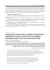 Научная статья на тему 'Подходы к разработке системы показателей оценки историко-культурного наследия в модели кадастра туристских ресурсов'