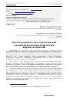 Научная статья на тему 'Подходы к разработке системы распознавания для решения задачи определения контента цифровых изображений'