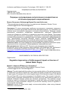 Научная статья на тему 'Подходы к регулированию антропогенного воздействия на источники природного водоснабжения'