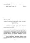 Научная статья на тему 'Подходы к систематизации информации в процессе обучения в вузе'