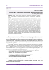 Научная статья на тему 'Подходы к совершенствованию бизнес-процессов на предприятии'