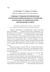 Научная статья на тему 'Подходы к созданию информационных технологий автоматизированного управления безопасным состоянием экосистем депонирования отходов'