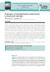 Научная статья на тему 'Подходы к стимулированию покупателей в розничной торговле'