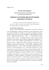 Научная статья на тему 'Подходы к тестовому диагностированию цифровых устройств'