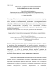 Научная статья на тему 'Подходы к управленческим инновациям в предпринимательских структурах'