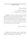 Научная статья на тему 'Подходы к управлению акционерным капиталом российских публичных компаний'