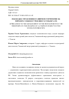 Научная статья на тему 'ПОДХОДЫ К УПРАВЛЕНИЮ РАЗВИТИЕМ ТЕРРИТОРИИ НА ПРИМЕРЕ СЛОЖНОУСТРОЕННОГО СУБЪЕКТА РФ'