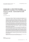 Научная статья на тему 'Подходы к урегулированию ядерного кризиса на Корейском полуострове: экономический аспект'