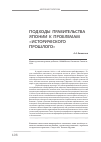 Научная статья на тему 'Подходы правительства Японии к проблемам «Исторического прошлого»'