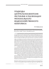 Научная статья на тему 'Подходы центрально-азиатских республик к реализации регионального водохозяйственного комплекса'