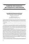 Научная статья на тему 'Подходы в дистанционном обучении русскому языку как иностранному'